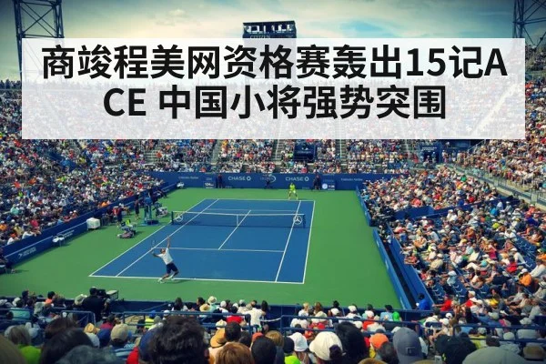 US Open tennis stadium