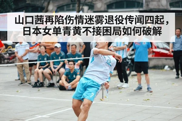 badminton player stretching