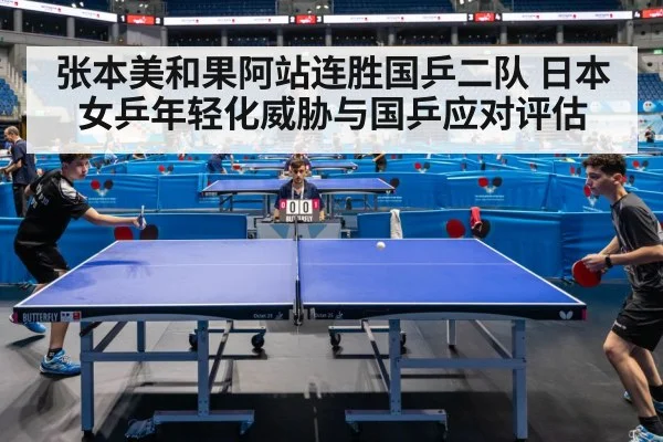 table tennis competition arena
