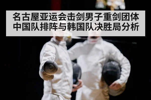 fencing epee duel men